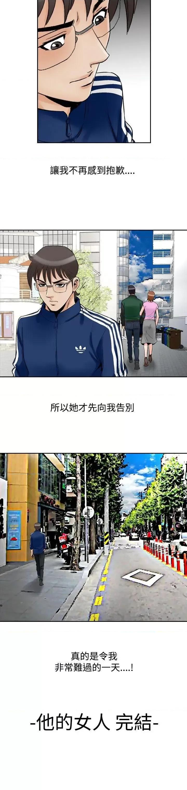 他的女人 他的女人(完结)-最终话 第19页