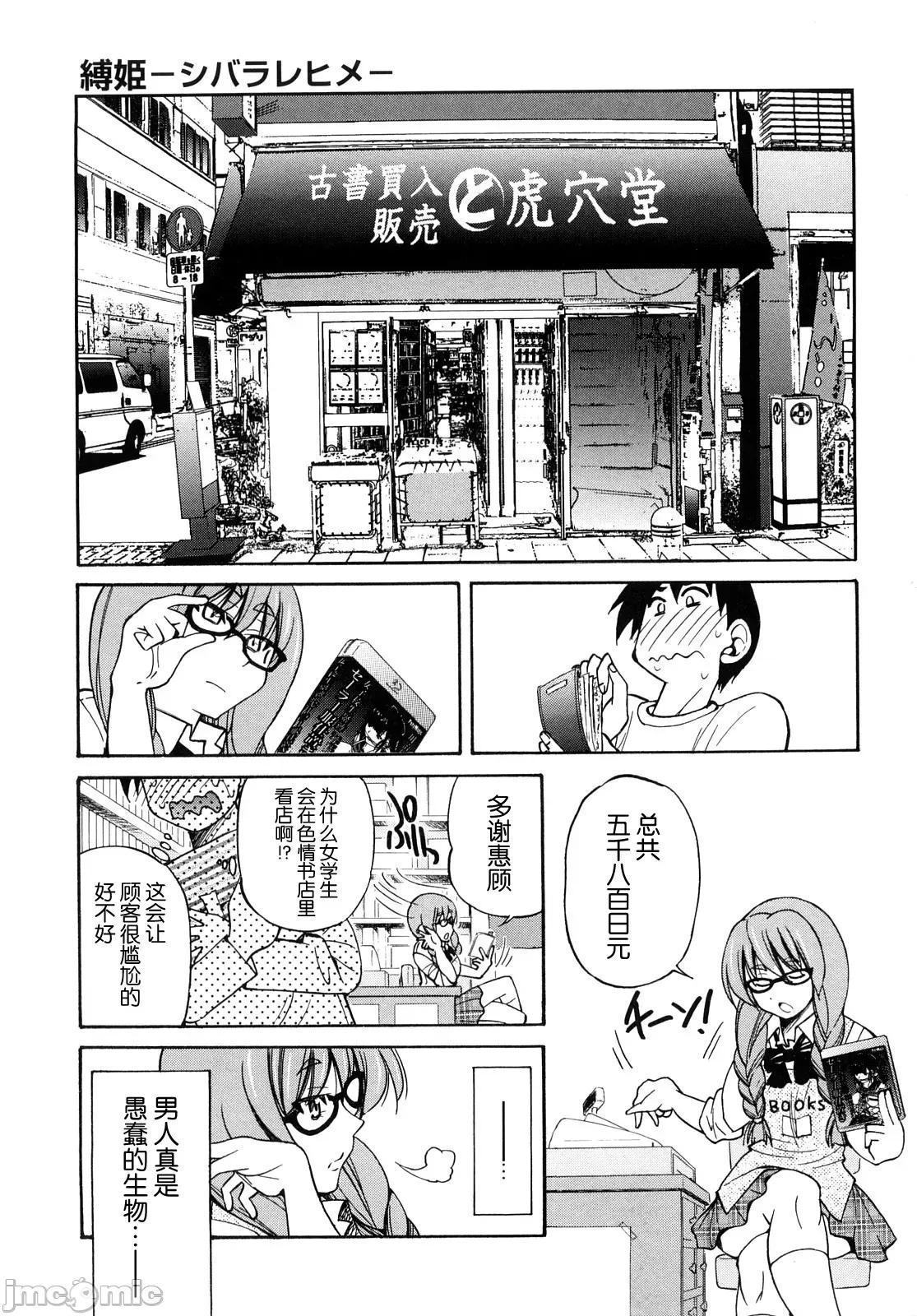缚姫 [海豚之涌众筹汉化][井上よしひさ] 缚姫 第10页