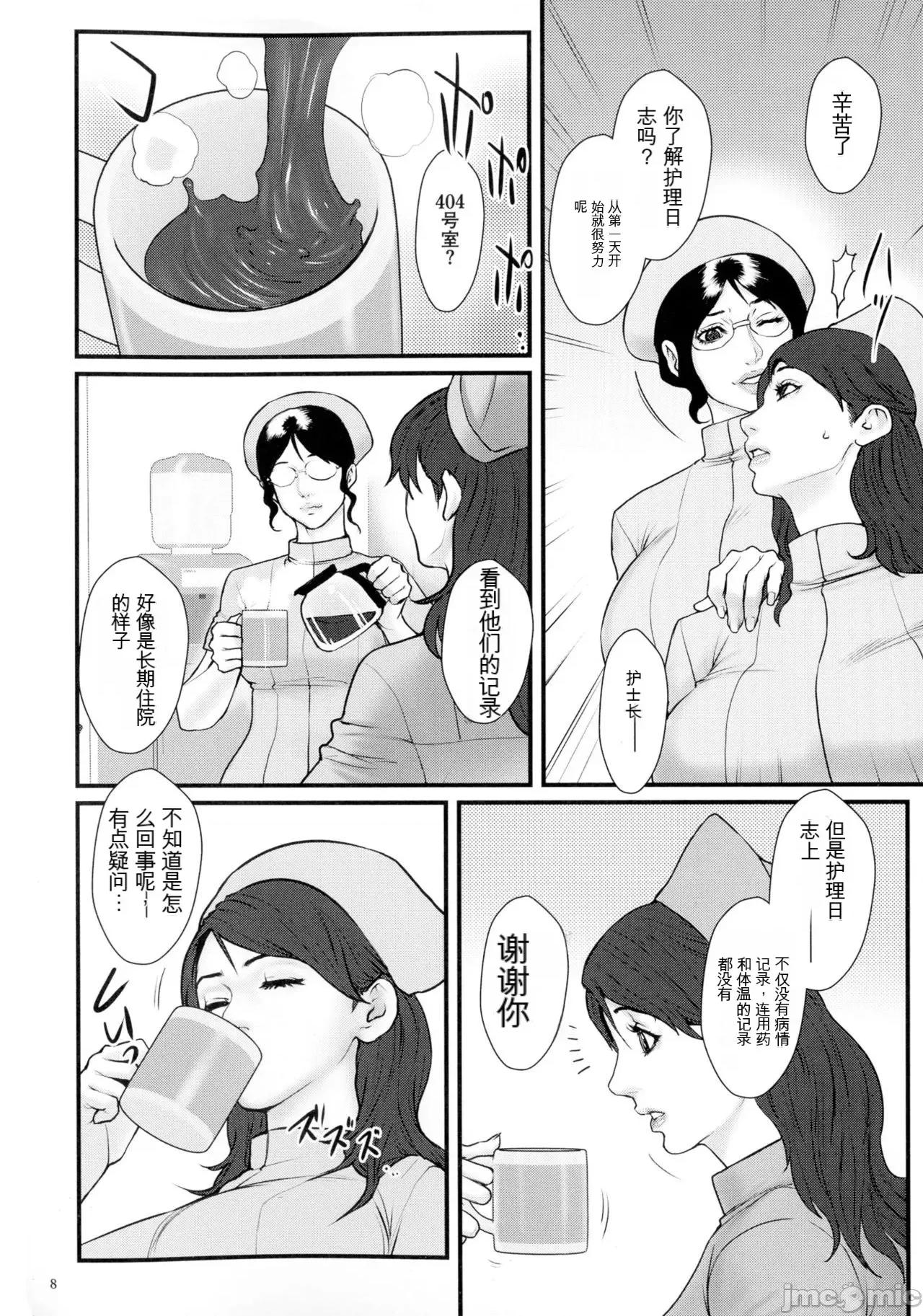 着床！孕ませ岛 [战斗的越中] 着床！孕ませ岛 [中文机翻] 第10页