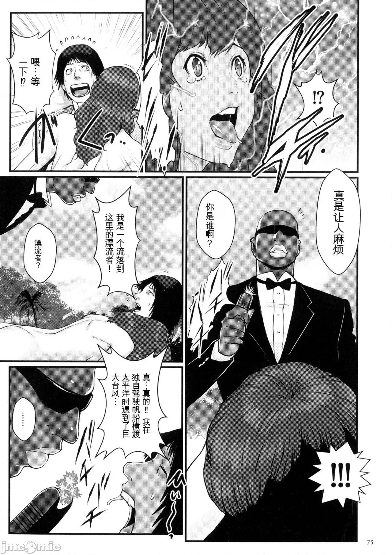 着床！孕ませ岛 [战斗的越中] 着床！孕ませ岛 [中文机翻] 第77页