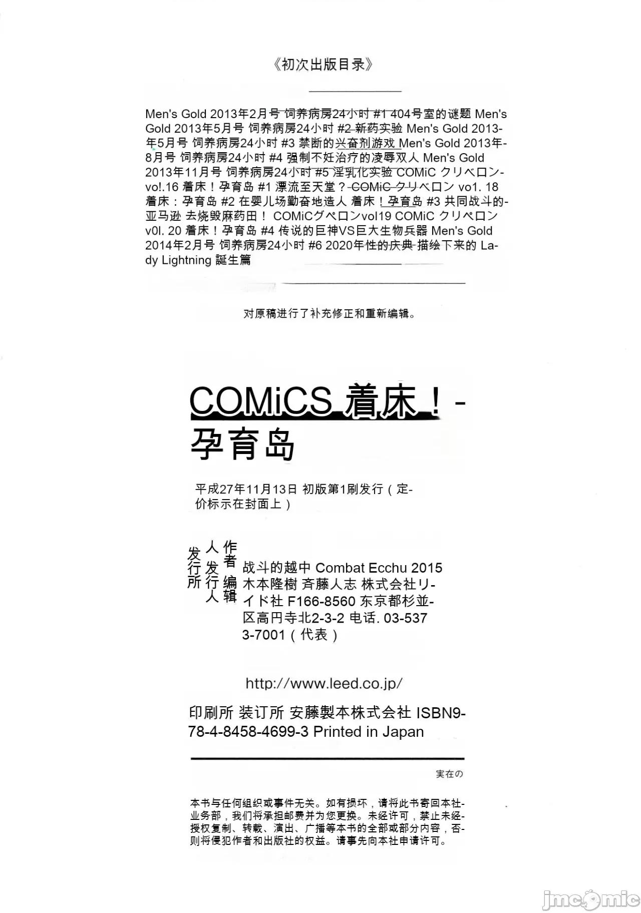 着床！孕ませ岛 [战斗的越中] 着床！孕ませ岛 [中文机翻] 第200页