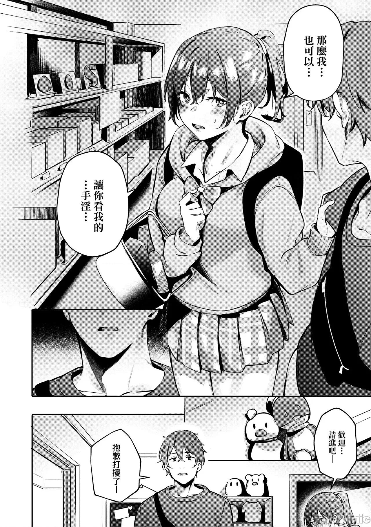 从顺少女抚子 从顺少女抚子 特装版 [文雅] 从顺ナデシコ [中国翻译] [DL版] 第77页