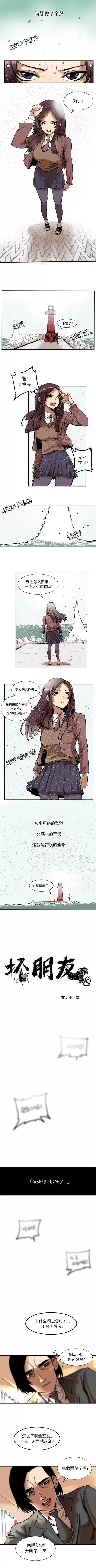 坏朋友 坏朋友 | 第2章 第1页