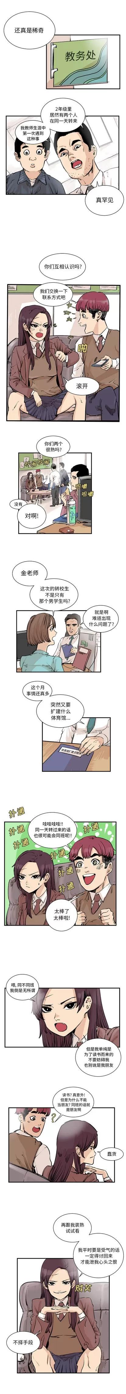 坏朋友 坏朋友 | 第3章 第1页