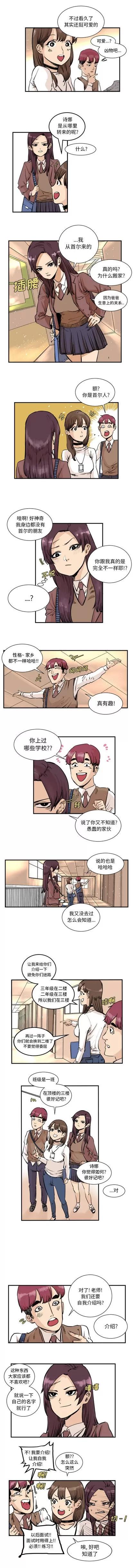 坏朋友 坏朋友 | 第3章 第3页