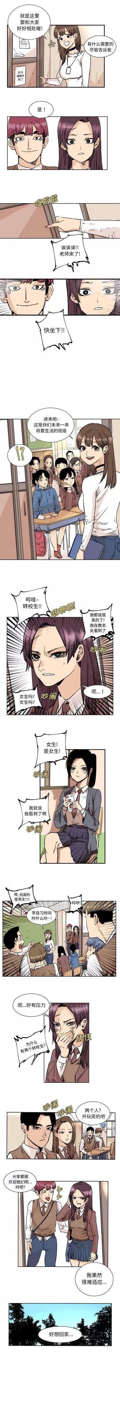 坏朋友 坏朋友 | 第3章 第4页