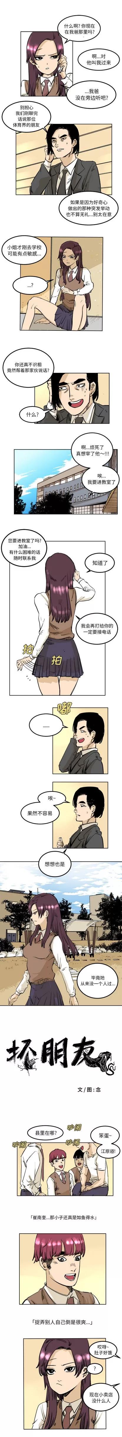 坏朋友 坏朋友 | 第4章 第4页
