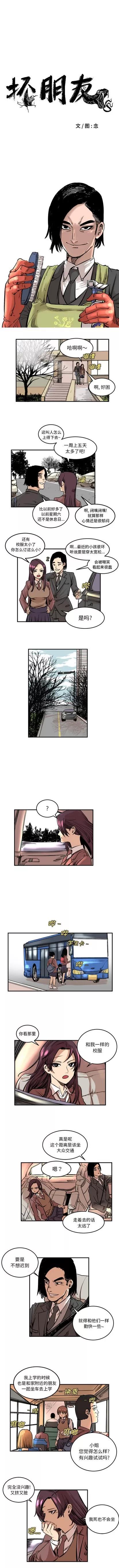 坏朋友 坏朋友 | 第5章 第1页