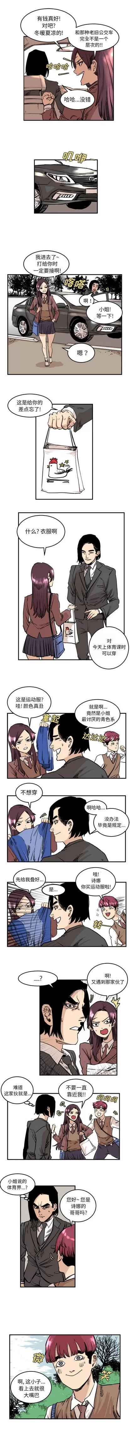 坏朋友 坏朋友 | 第5章 第2页
