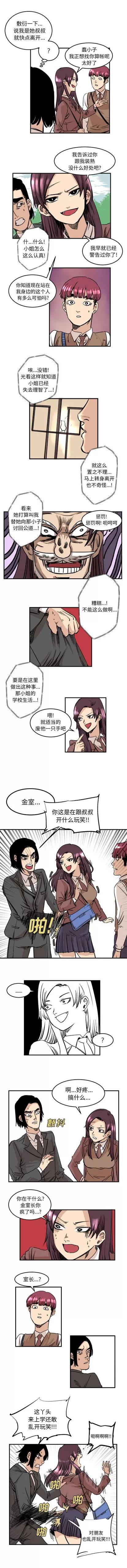 坏朋友 坏朋友 | 第5章 第3页