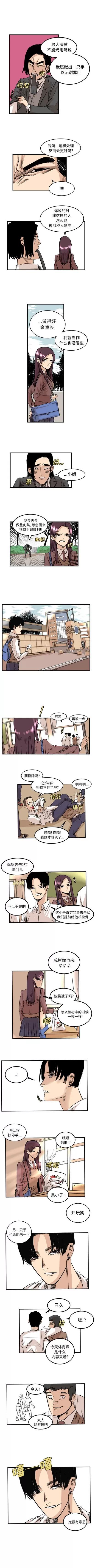 坏朋友 坏朋友 | 第5章 第5页