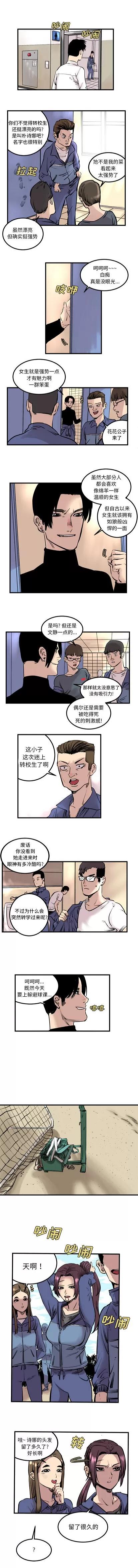 坏朋友 坏朋友 | 第6章 第1页