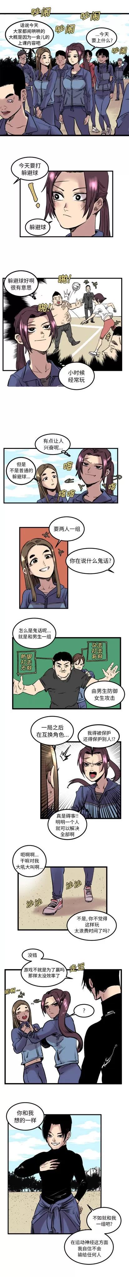 坏朋友 坏朋友 | 第6章 第2页