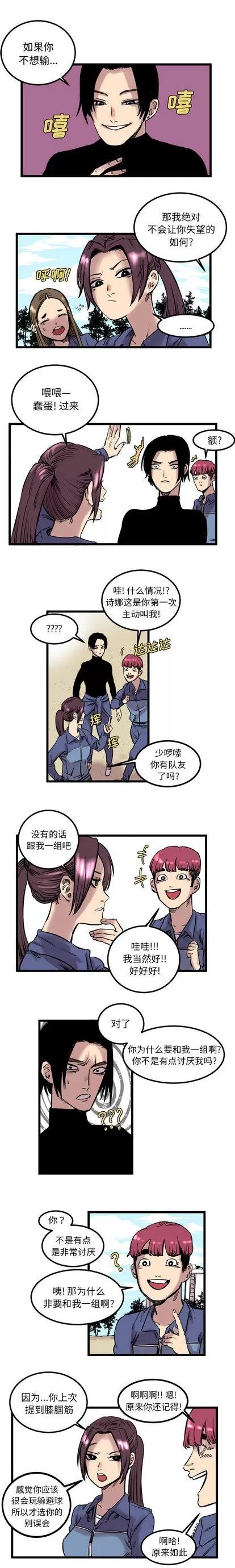 坏朋友 坏朋友 | 第6章 第3页