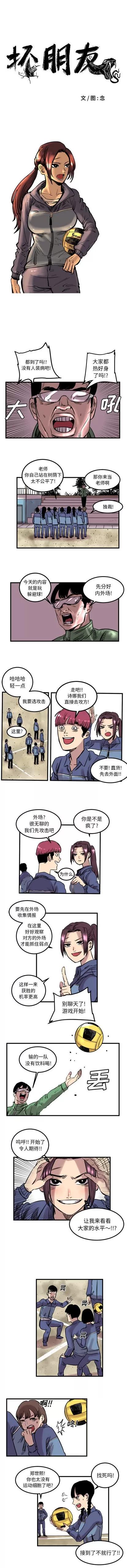坏朋友 坏朋友 | 第6章 第5页