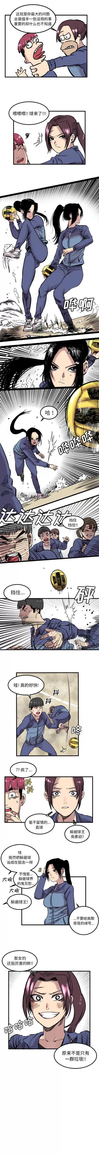 坏朋友 坏朋友 | 第6章 第7页