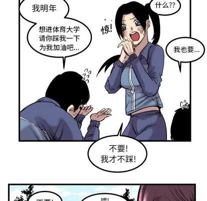 坏朋友 坏朋友 | 第7章 第11页
