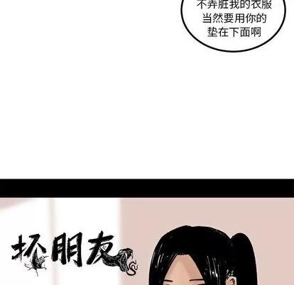 坏朋友 坏朋友 | 第7章 第18页
