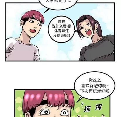 坏朋友 坏朋友 | 第7章 第44页