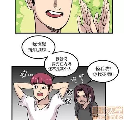 坏朋友 坏朋友 | 第7章 第45页