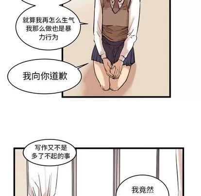 坏朋友 坏朋友 | 第9章 第69页
