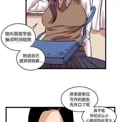 坏朋友 坏朋友 | 第10章 第14页
