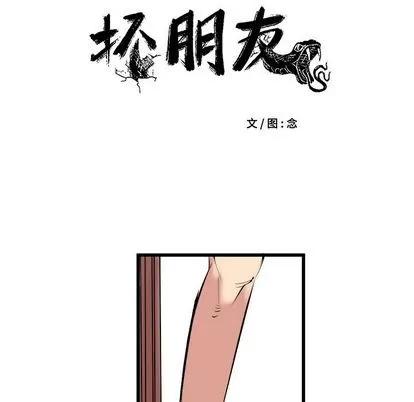 坏朋友 坏朋友 | 第10章 第22页