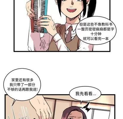 坏朋友 坏朋友 | 第10章 第29页