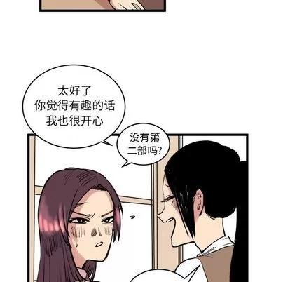 坏朋友 坏朋友 | 第10章 第53页