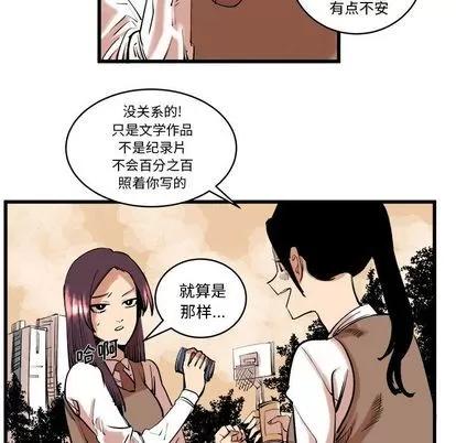 坏朋友 坏朋友 | 第11章 第29页