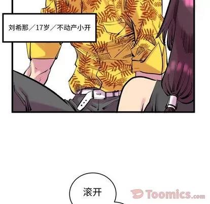 坏朋友 坏朋友 | 第12章 第11页