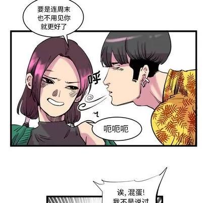 坏朋友 坏朋友 | 第12章 第13页