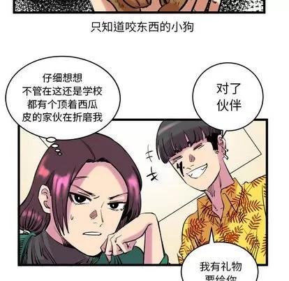 坏朋友 坏朋友 | 第12章 第22页