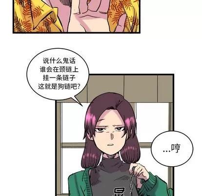 坏朋友 坏朋友 | 第12章 第29页