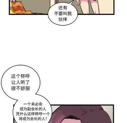 坏朋友 坏朋友 | 第12章 第33页