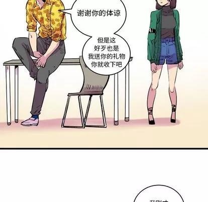 坏朋友 坏朋友 | 第12章 第36页