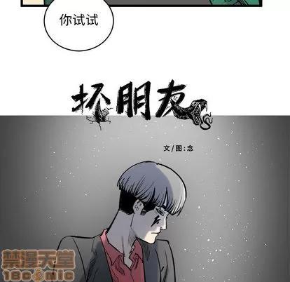 坏朋友 坏朋友 | 第12章 第40页