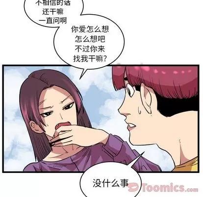 坏朋友 坏朋友 | 第13章 第66页