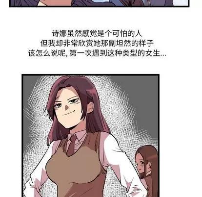 坏朋友 坏朋友 | 第14章 第7页