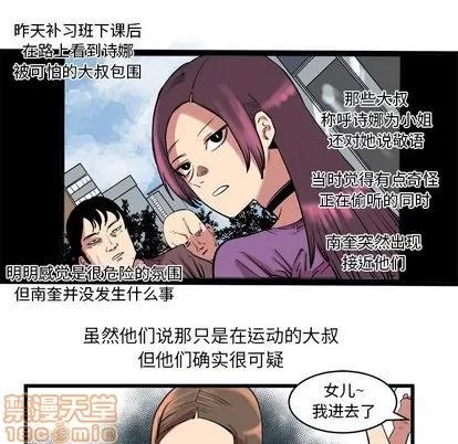 坏朋友 坏朋友 | 第14章 第10页