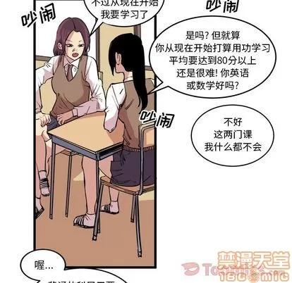 坏朋友 坏朋友 | 第14章 第35页