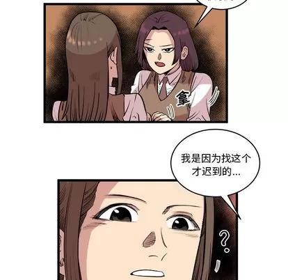 坏朋友 坏朋友 | 第14章 第66页