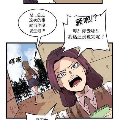 坏朋友 坏朋友 | 第14章 第71页
