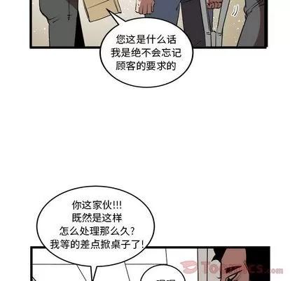 坏朋友 坏朋友 | 第15章 第26页