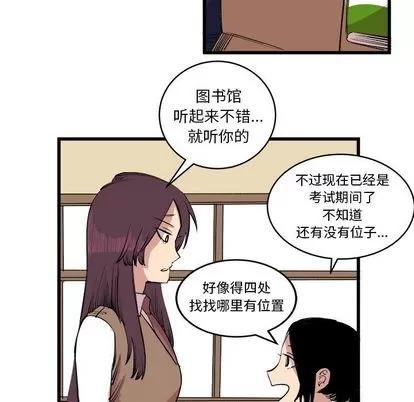 坏朋友 坏朋友 | 第16章 第44页