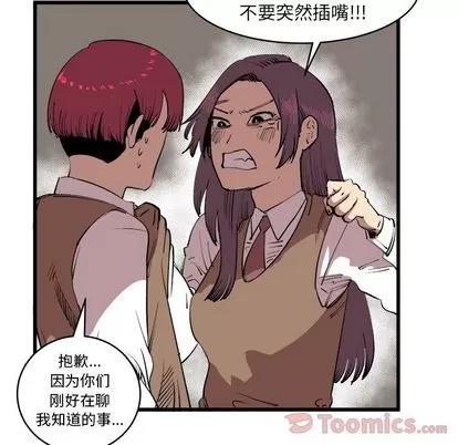 坏朋友 坏朋友 | 第16章 第47页