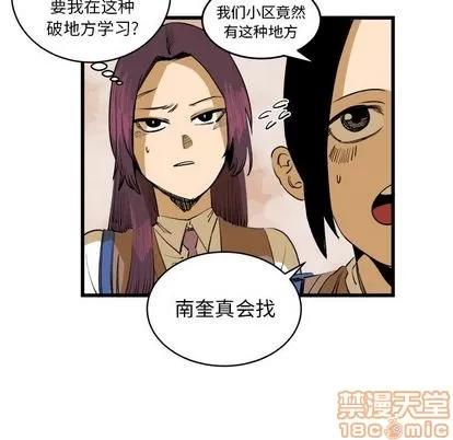坏朋友 坏朋友 | 第16章 第70页