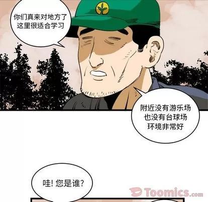 坏朋友 坏朋友 | 第16章 第72页