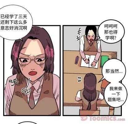 坏朋友 坏朋友 | 第17章 第31页