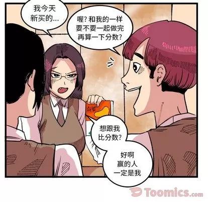 坏朋友 坏朋友 | 第17章 第32页
